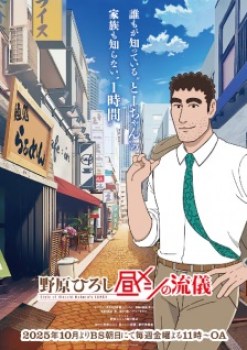 Style of Hiroshi Nohara Lunch Episode 12