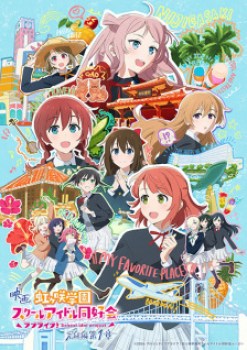 Love Live! Nijigasaki High School Idol Club The Movie – Finale