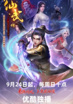 Legend of Xianwu 2nd Season