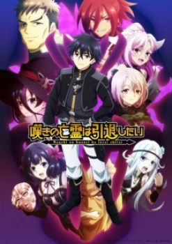 Let This Grieving Soul Retire Cour 2 (Dub)