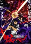 Hell Teacher: Jigoku Sensei Nube Part 2 Episode 6