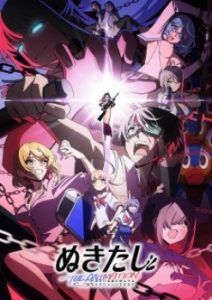 Nukitashi The Animation (Dub)