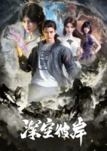 The Other Side of Deep Space