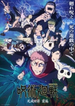 Jujutsu Kaisen: The Culling Game Part 1 (Dub) Episode 5