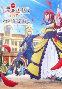 An Observation Log of My Fiancée Who Calls Herself a Villainess An Observation Log of My Fiancée Who Calls Herself a Villainess