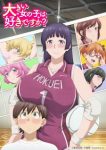 Do You Like Big Girls? Episode 6