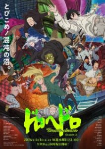 Dorohedoro Season 2 (Dub) Dorohedoro Season 2 (Dub)