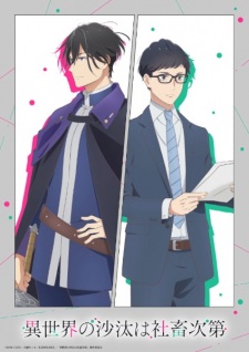 Isekai Office Worker: The Other World’s Books Depend on the Bean Counter OVA Isekai Office Worker: The Other World’s Books Depend on the Bean Counter OVA